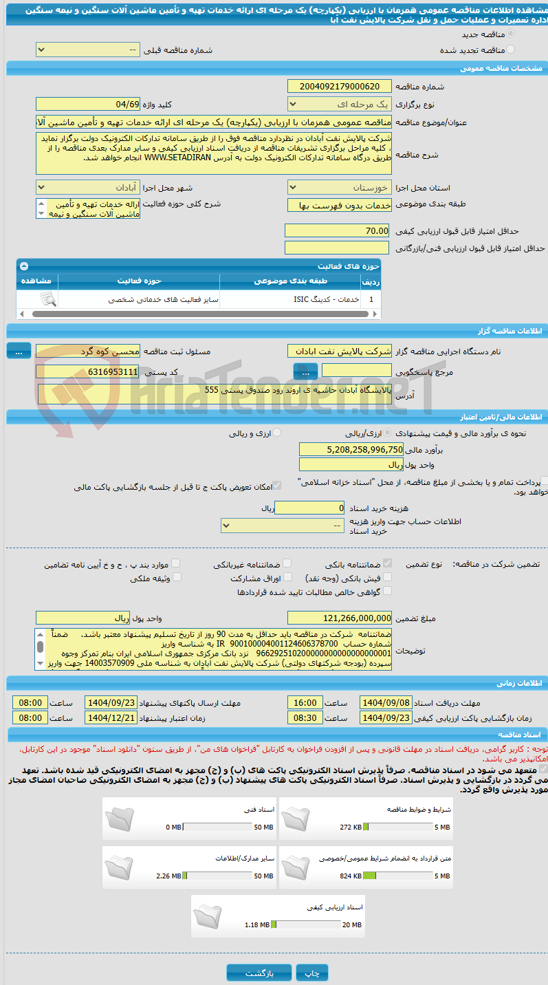 تصویر کوچک آگهی مناقصه عمومی همزمان با ارزیابی (یکپارچه) یک مرحله ای ارائه خدمات تهیه و تأمین ماشین آلات سنگین و نیمه سنگین اداره تعمیرات و عملیات حمل و نقل شرکت پالایش نفت آبا