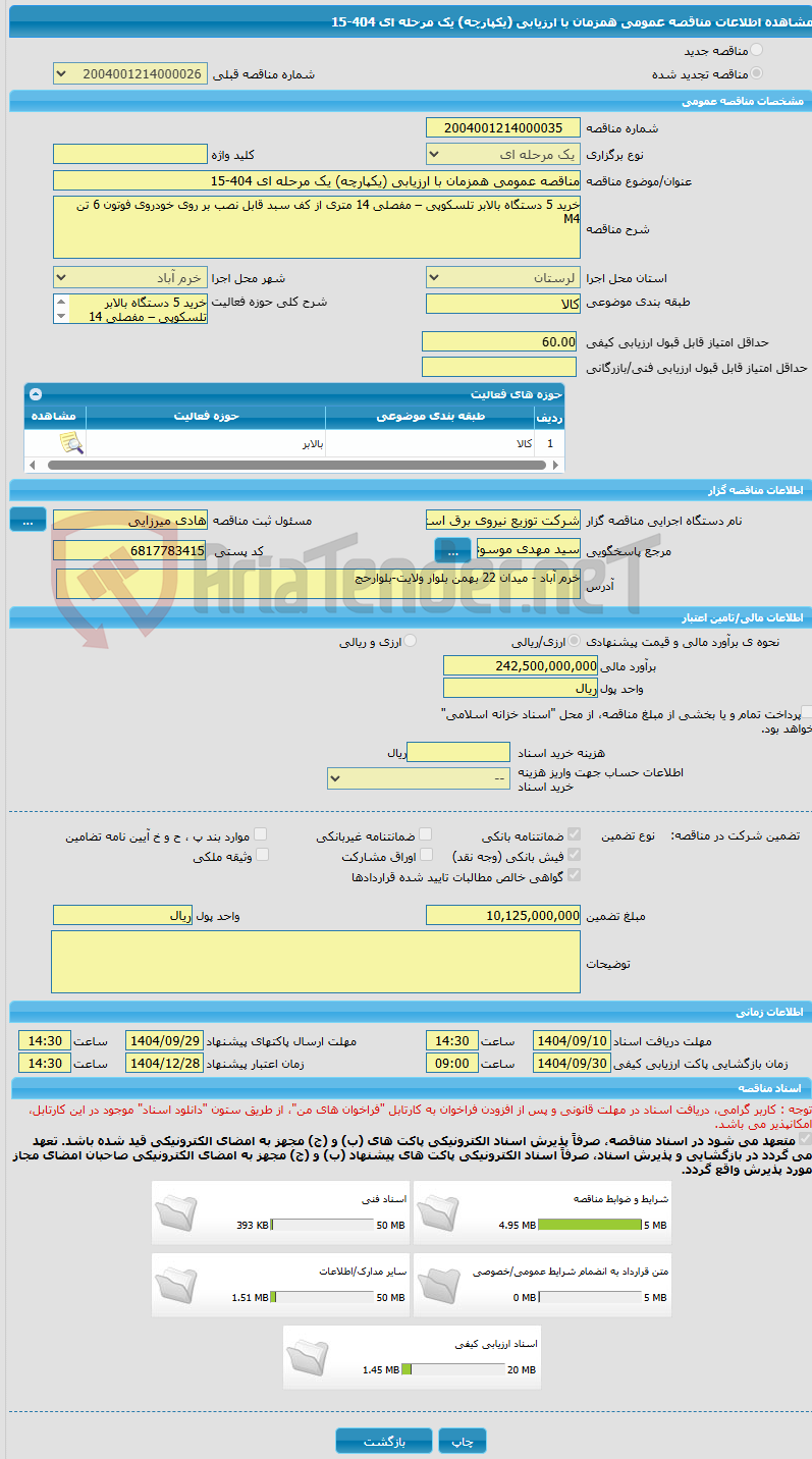 تصویر کوچک آگهی مناقصه عمومی همزمان با ارزیابی (یکپارچه) یک مرحله ای 404-15
