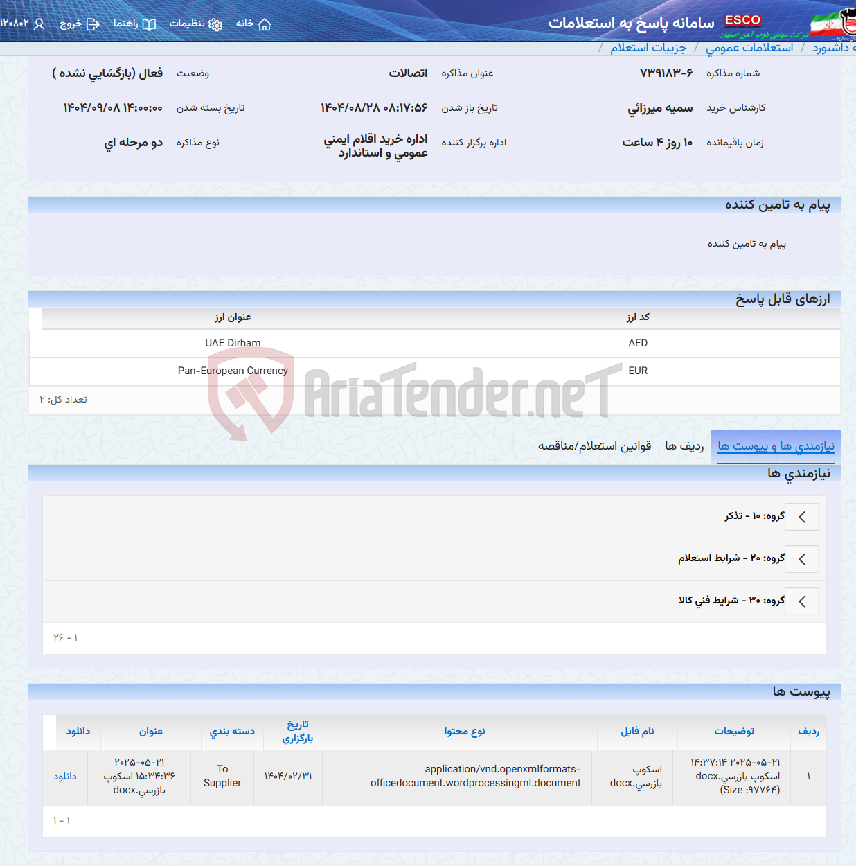 تصویر کوچک آگهی اتصالات