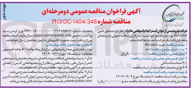 تصویر کوچک آگهی  خرید Actuator 