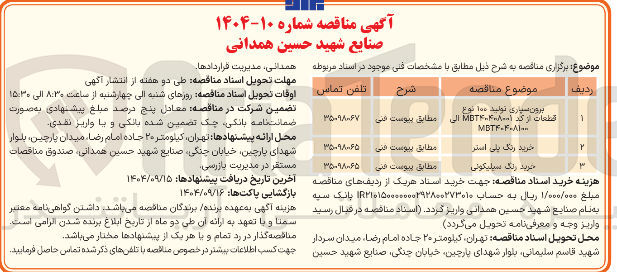تصویر کوچک آگهی خرید رنگ سیلیکونی 

