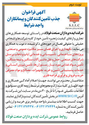 تصویر کوچک آگهی  نگهداری و اجرای فضای سبز مکانیزه عمومی و صنعتی