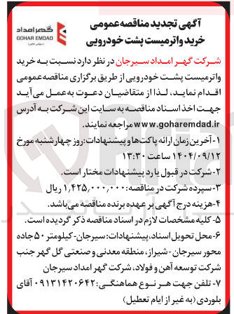 تصویر کوچک آگهی  خرید واتر میست پشت خودرویی