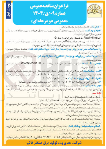 تصویر کوچک آگهی الف ) Rewinding یک دستگاه روتور زیر اتور واحد ۱۵ 
