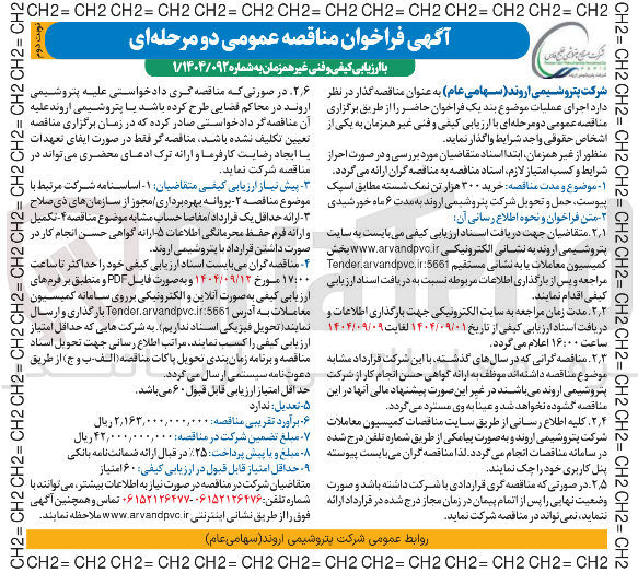 تصویر کوچک آگهی  خرید ۳۰۰ هزار تن نمک شسته 