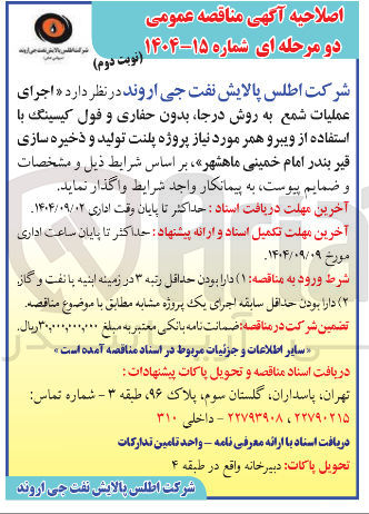 تصویر کوچک آگهی  اجرای عملیات شمع به روش درجا بدون حفاری و فول کیسینگ با استفاده از ویبرو همر 