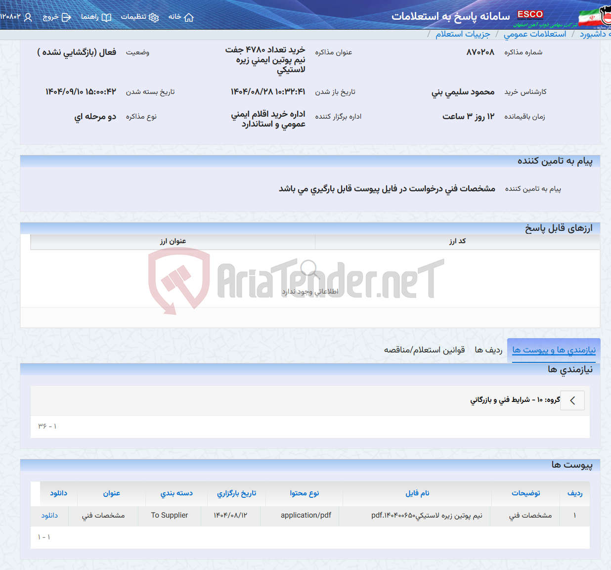 تصویر کوچک آگهی خرید تعداد 4780 جفت نیم پوتین ایمنی زیره لاستیکی
