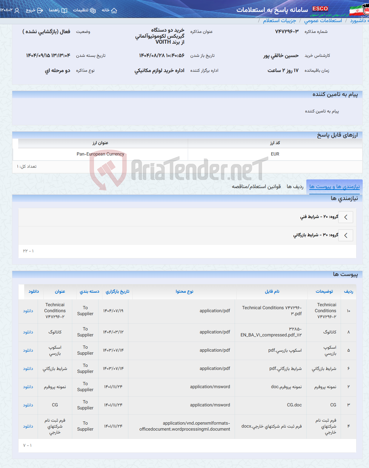 تصویر کوچک آگهی خرید دو دستگاه گیربکس لکوموتیوآلمانی از برند VOITH
