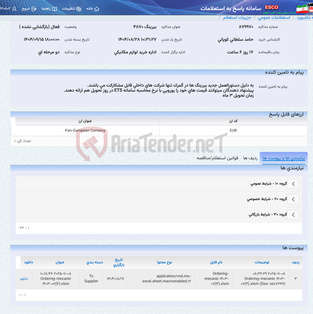 تصویر کوچک آگهی بیرینگ 4870