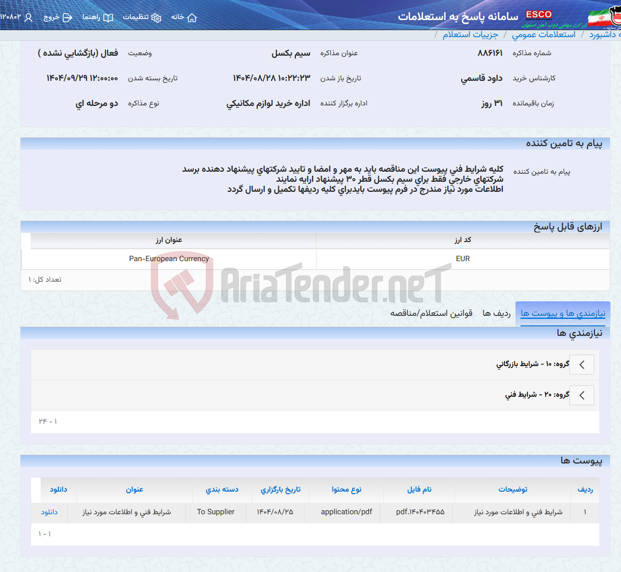 تصویر کوچک آگهی سیم بکسل