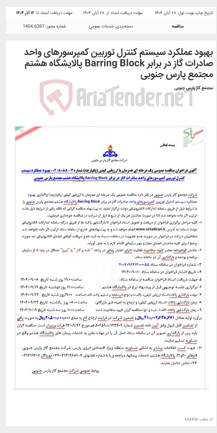 تصویر کوچک آگهی بهبود عملکرد سیستم کنترل توربین کمپرسورهای واحد صادرات گاز در برابر Barring Block پالایشگاه هشتم مجتمع پارس جنوبی