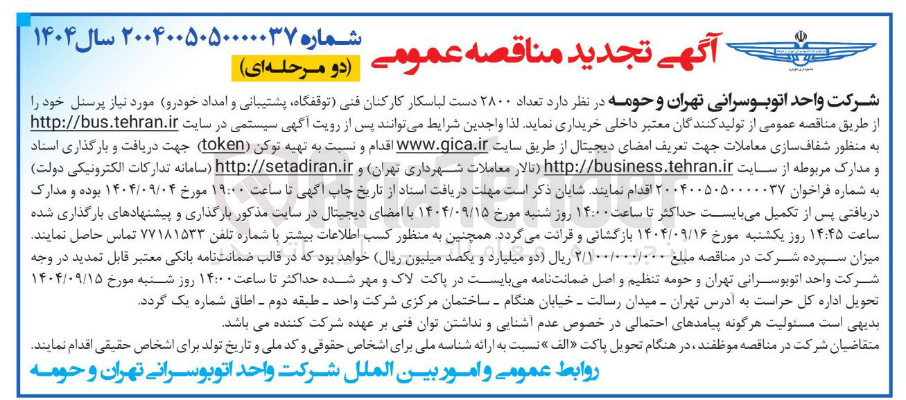تصویر کوچک آگهی تعداد ۲۸۰۰ دست لباسکار