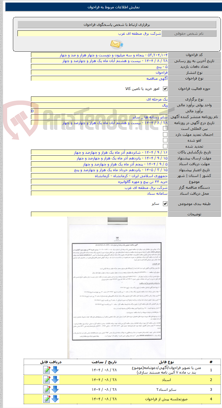 تصویر کوچک آگهی خرید ۴۴ تن پیچ و مهره گالوانیزه