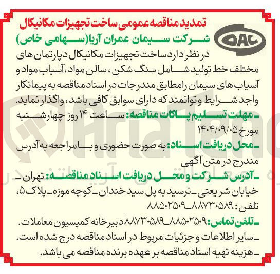 تصویر کوچک آگهی ساخت تجهیزات مکانیکال دپارتمان های مختلف خط تولید شامل سنگ شکن ، سالن مواد آسیاب مواد و آسیابهای سیمان