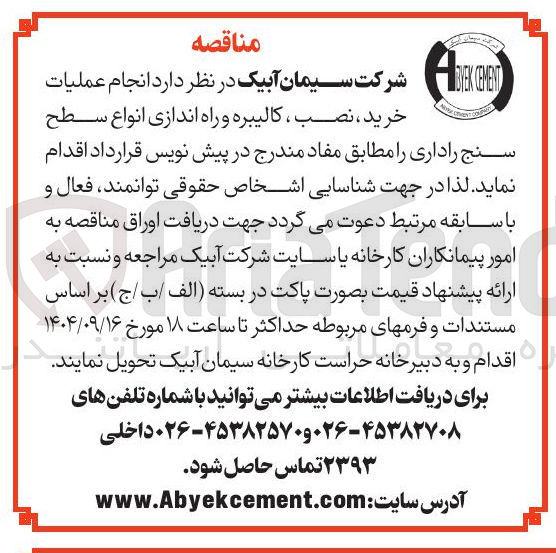 تصویر کوچک آگهی انجام عملیات خرید ، نصب ، کالیبره و راه اندازی انواع سطح سنج راداری 
