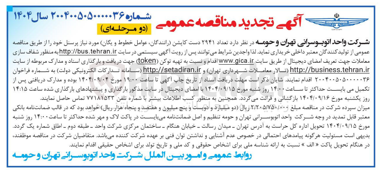 تصویر کوچک آگهی تعداد ۲۹۴۱ دست کاپشن