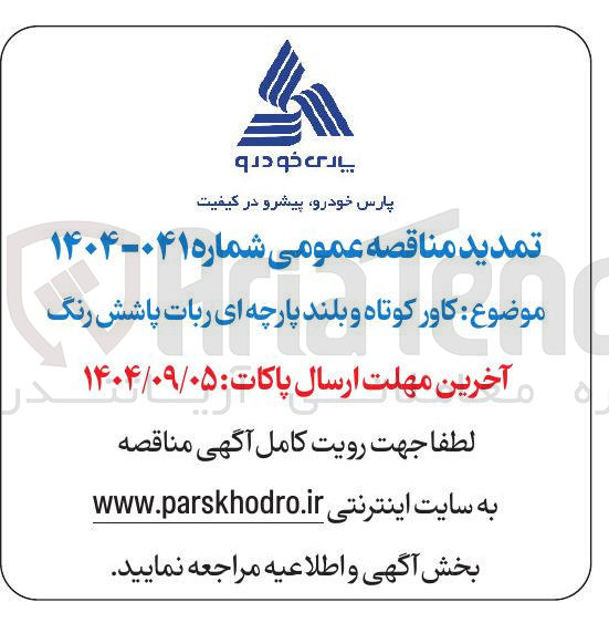 تصویر کوچک آگهی کاور کوتاه و بلند پارچه ای ربات پاشش رنگ