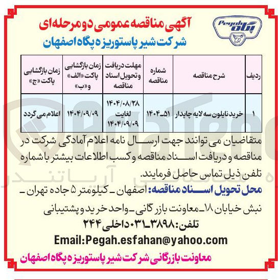 تصویر کوچک آگهی خرید نایلون سه لایه چاپدار 
