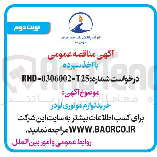 تصویر کوچک آگهی خرید لوازم موتوری لودر 