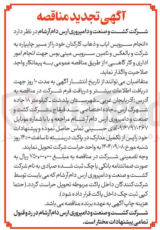 تصویر کوچک آگهی سرویس ایاب و ذهاب