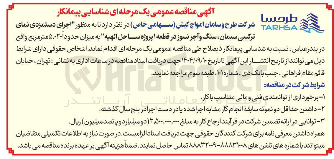 تصویر کوچک آگهی  اجرای دستمزدی نمای 
ترکیبی سیمان سنگ و آجر نسوز