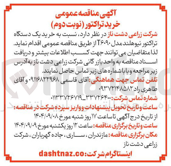 تصویر کوچک آگهی خرید یک دستگاه تراکتور نیوهلند