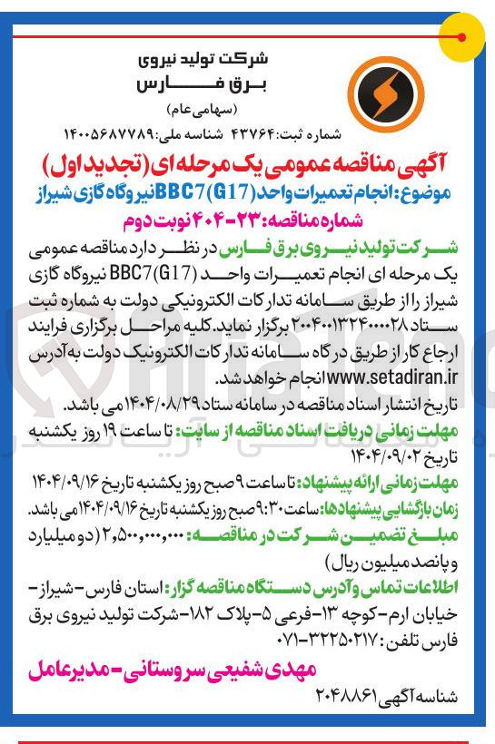 تصویر کوچک آگهی انجام تعمیرات واحد BBC7G17