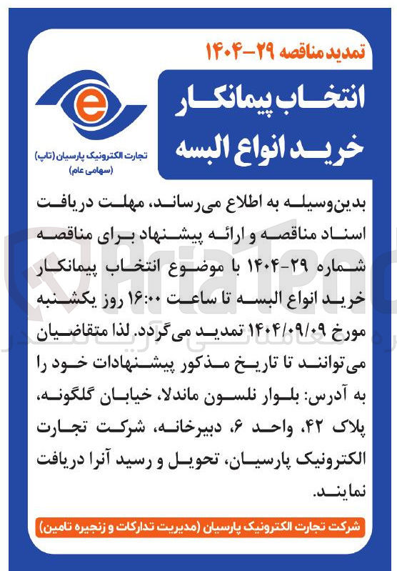 تصویر کوچک آگهی خرید انواع البسه 