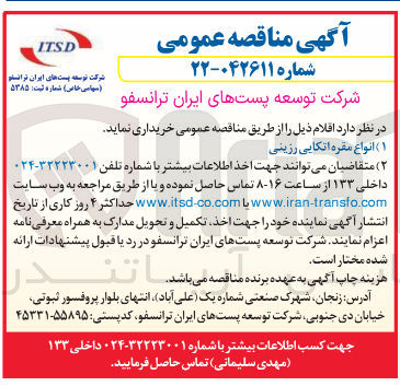 تصویر کوچک آگهی ۱ ) انواع مقره اتکایی رزینی