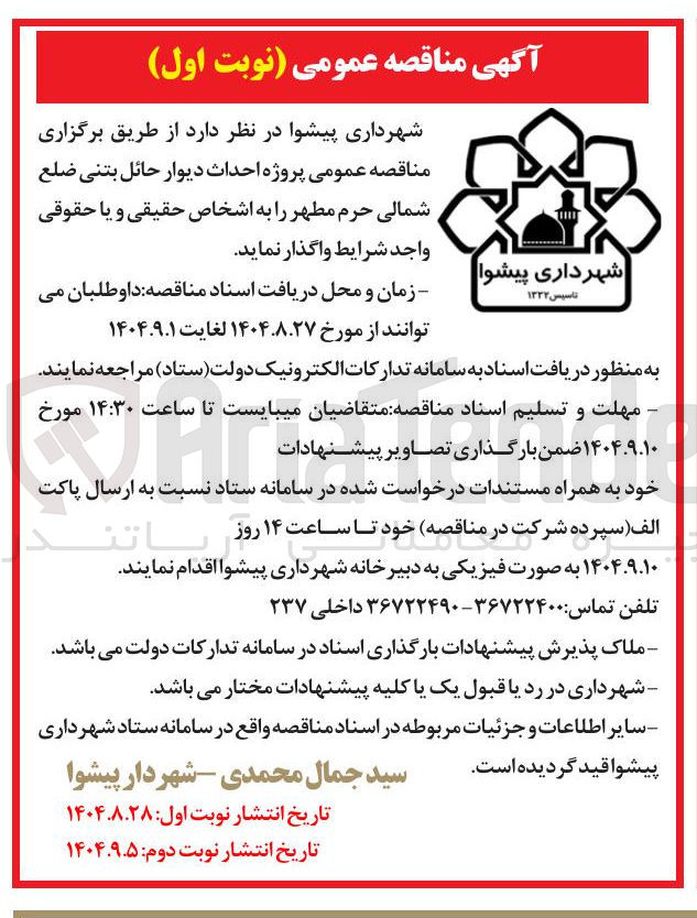 تصویر کوچک آگهی احداث دیوار حائل بتنی