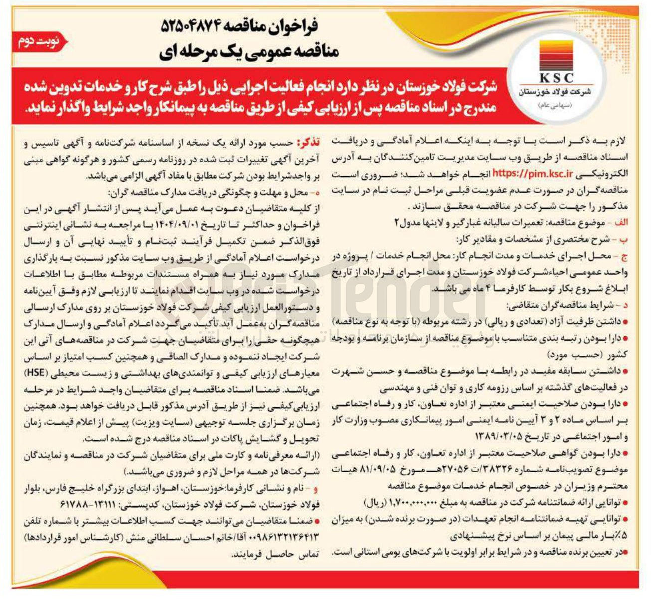 تصویر کوچک آگهی تعمیرات سالیانه غبارگیر و لاینها مدول ۲ 
