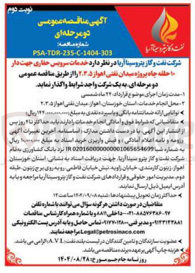 تصویر کوچک آگهی خدمات سرویس حفاری جهت دار ۱۰ حلقه چاه