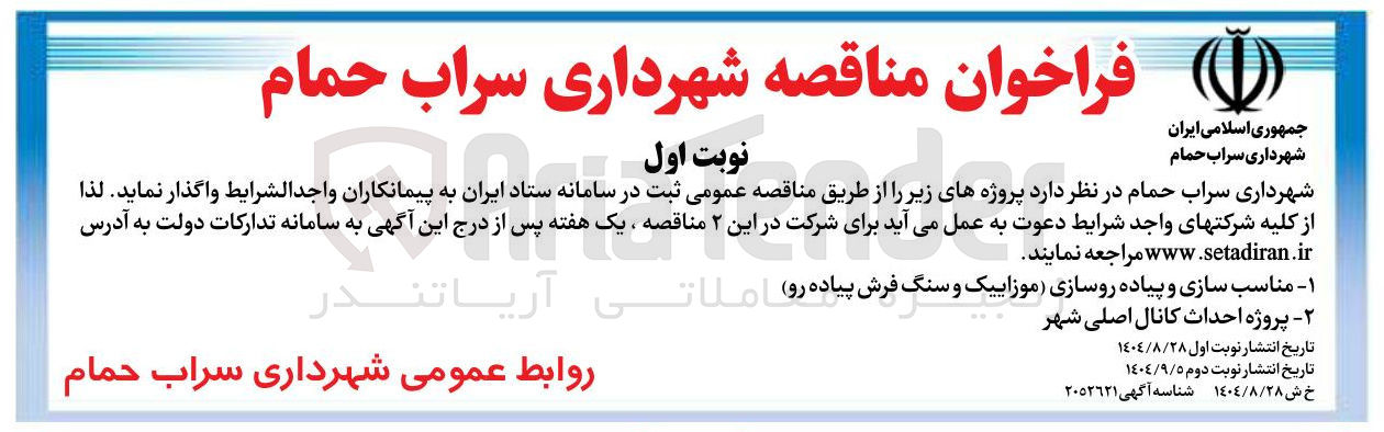 تصویر کوچک آگهی پروژه احداث کانال اصلی شهر