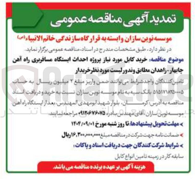 تصویر کوچک آگهی خرید کابل