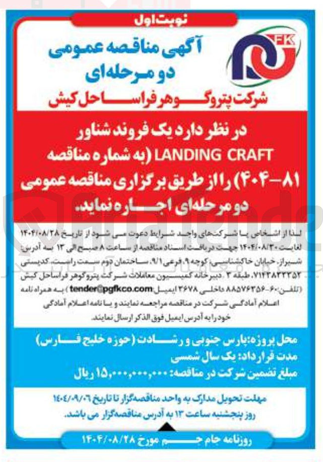 تصویر کوچک آگهی اجاره یک فروند شناور