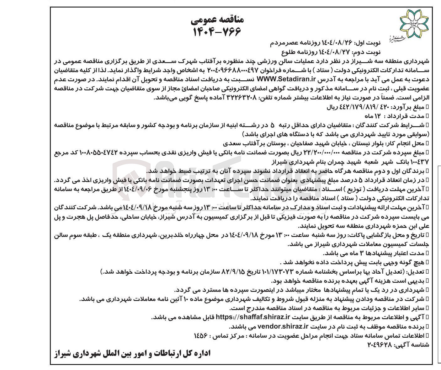 تصویر کوچک آگهی عملیات سالن ورزشی چند منظوره