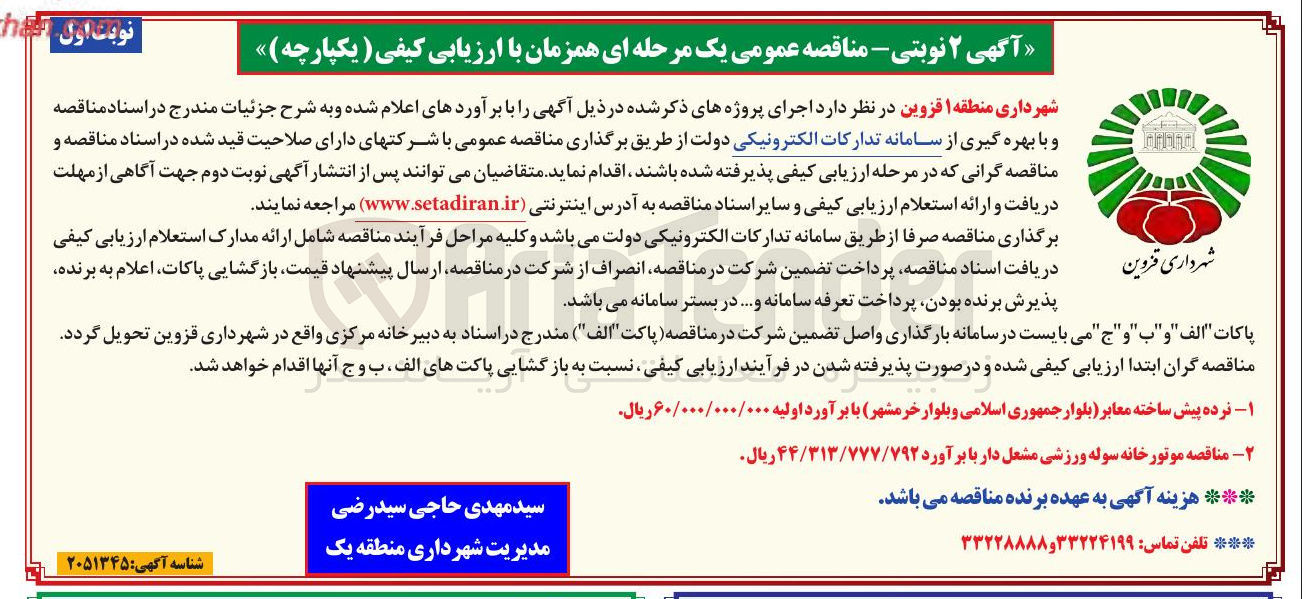 تصویر کوچک آگهی نرده پیش ساخته معابر