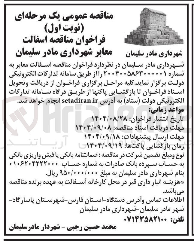 تصویر کوچک آگهی آسفالت معابر