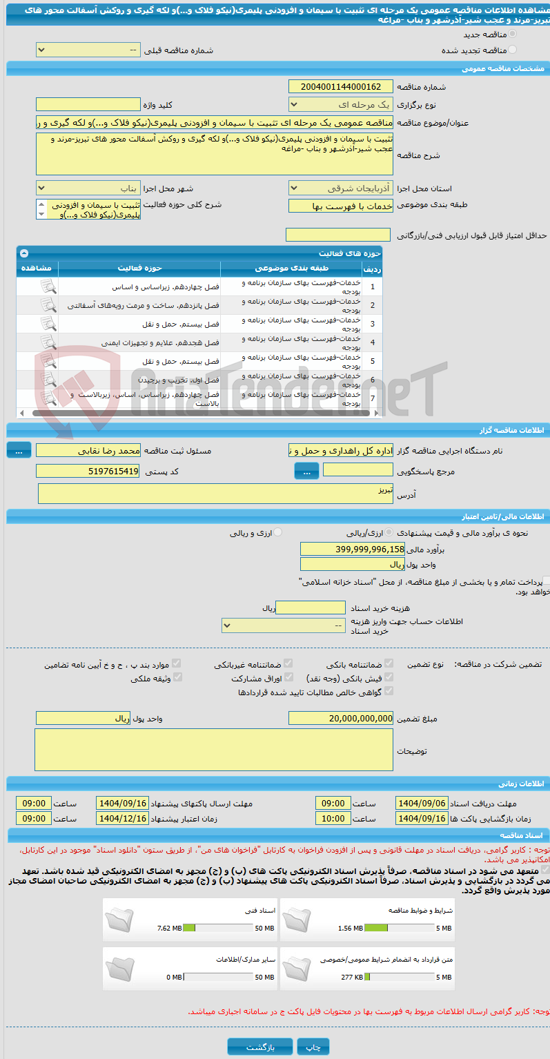 تصویر کوچک آگهی مناقصه عمومی یک مرحله ای تثبیت با سیمان و افزودنی پلیمری(نیکو فلاک و...)و لکه گیری و روکش آسفالت محور های تبریز-مرند و عجب شیر-آذرشهر و بناب -مراغه