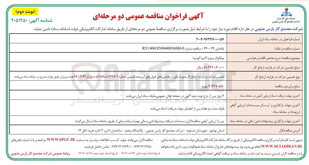 تصویر کوچک آگهی مولکولارسیو و اکتیو آلومینا