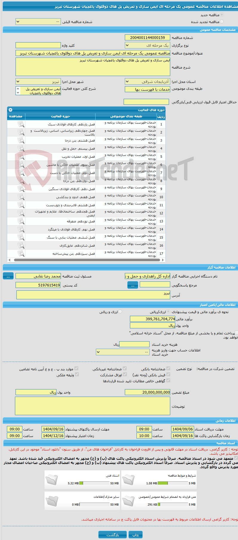 تصویر کوچک آگهی مناقصه عمومی یک مرحله ای ایمن سازی و تعریض پل های دوقلوی یاغچیان شهرستان تبریز