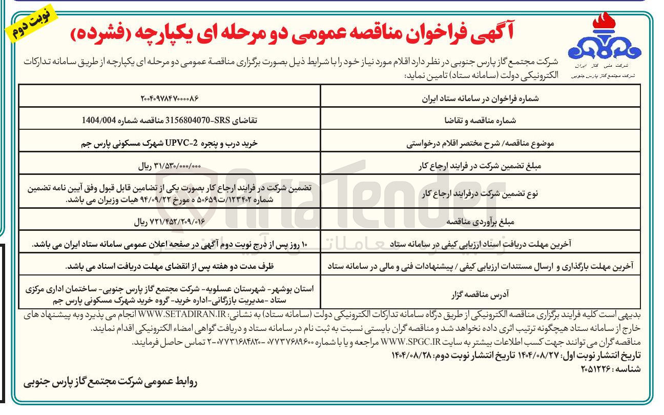 تصویر کوچک آگهی خرید درب و پنجره UPVC 