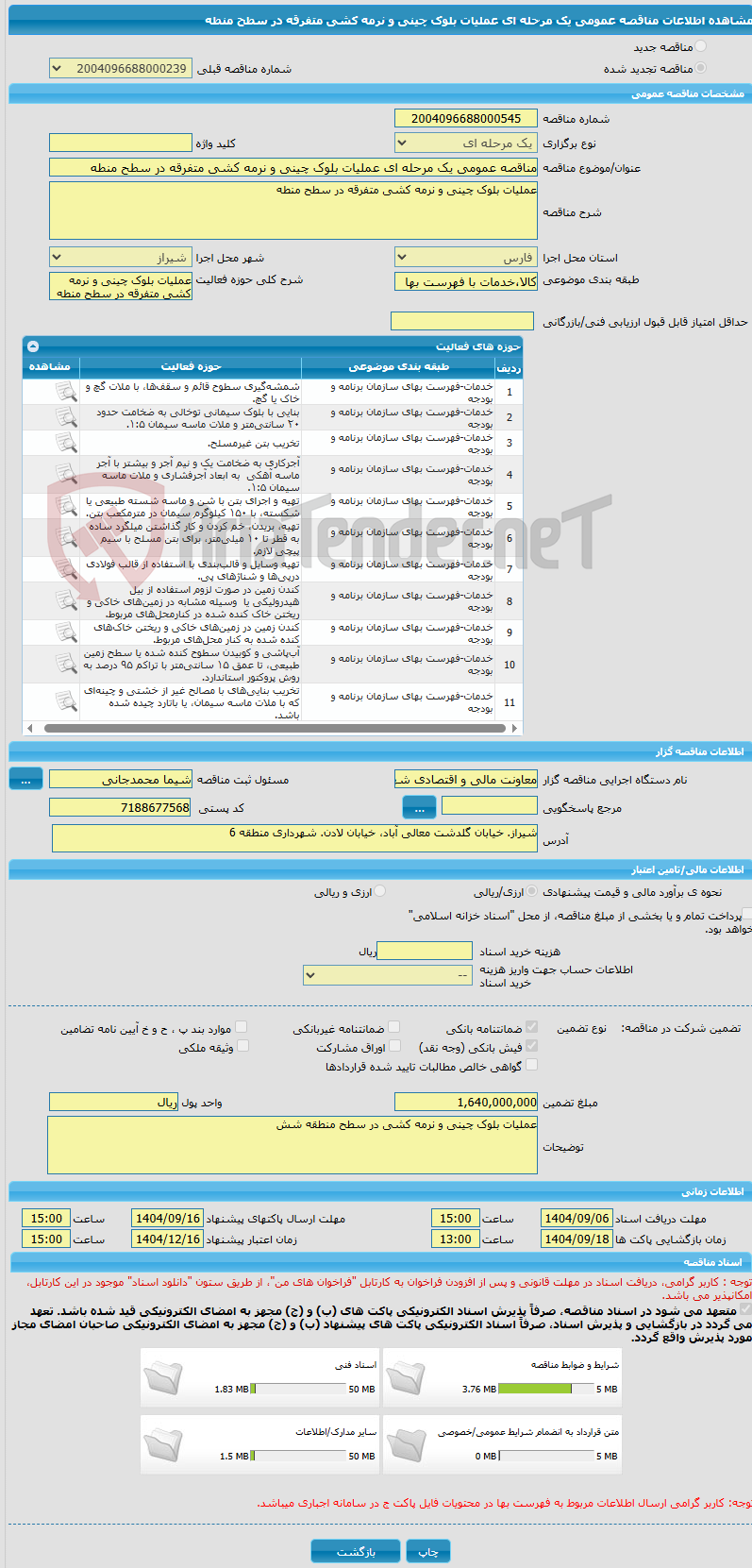 تصویر کوچک آگهی مناقصه عمومی یک مرحله ای عملیات بلوک چینی و نرمه کشی متفرقه در سطح منطه