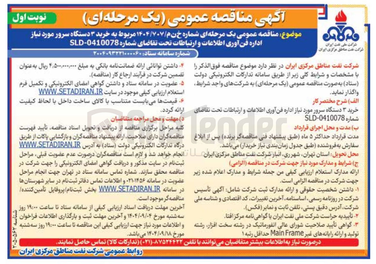تصویر کوچک آگهی خرید ۳ دستگاه سرور