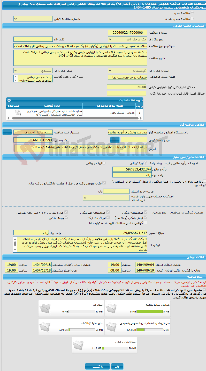 تصویر کوچک آگهی مناقصه عمومی همزمان با ارزیابی (یکپارچه) یک مرحله ای پیمان حجمی زمانی انبارهای نفت سنندج-بانه-بیجار و سوختگیری هواپیمایی سنندج در سال 1405-1404 