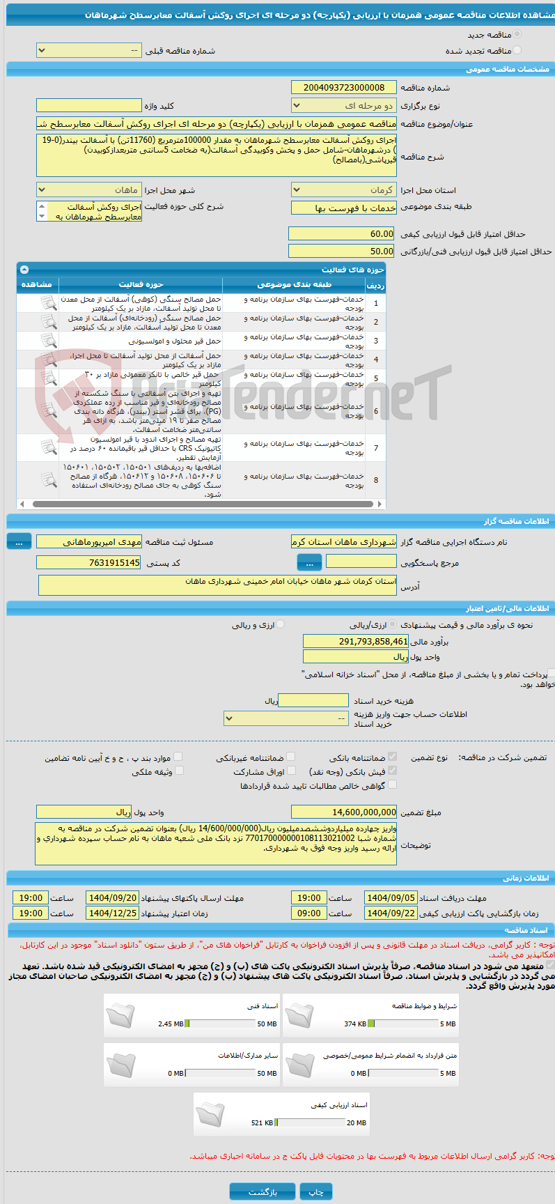 تصویر کوچک آگهی مناقصه عمومی همزمان با ارزیابی (یکپارچه) دو مرحله ای اجرای روکش آسفالت معابرسطح شهرماهان