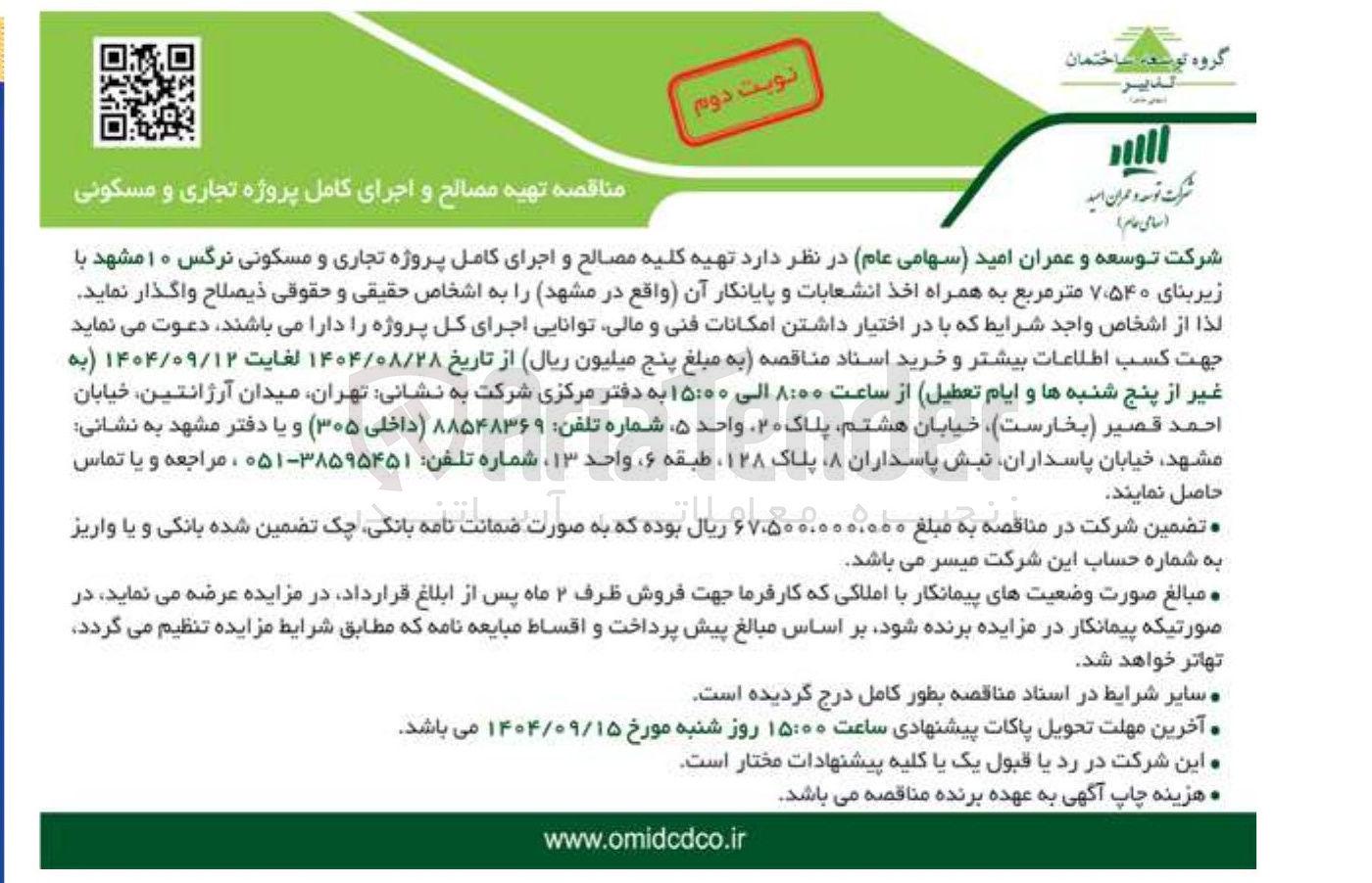 تصویر کوچک آگهی تهیه مصالح و اجرای کامل پروژه تجاری و مسکونی
