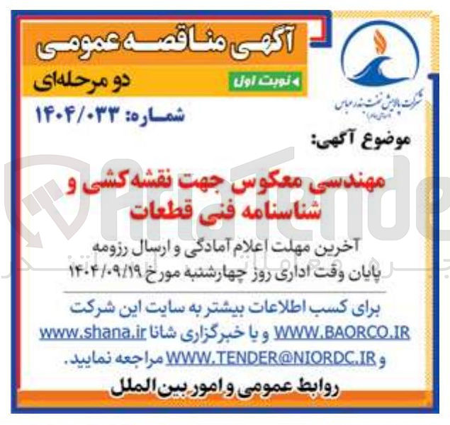 تصویر کوچک آگهی نقشه کشی و شناسنامه فنی قطعات