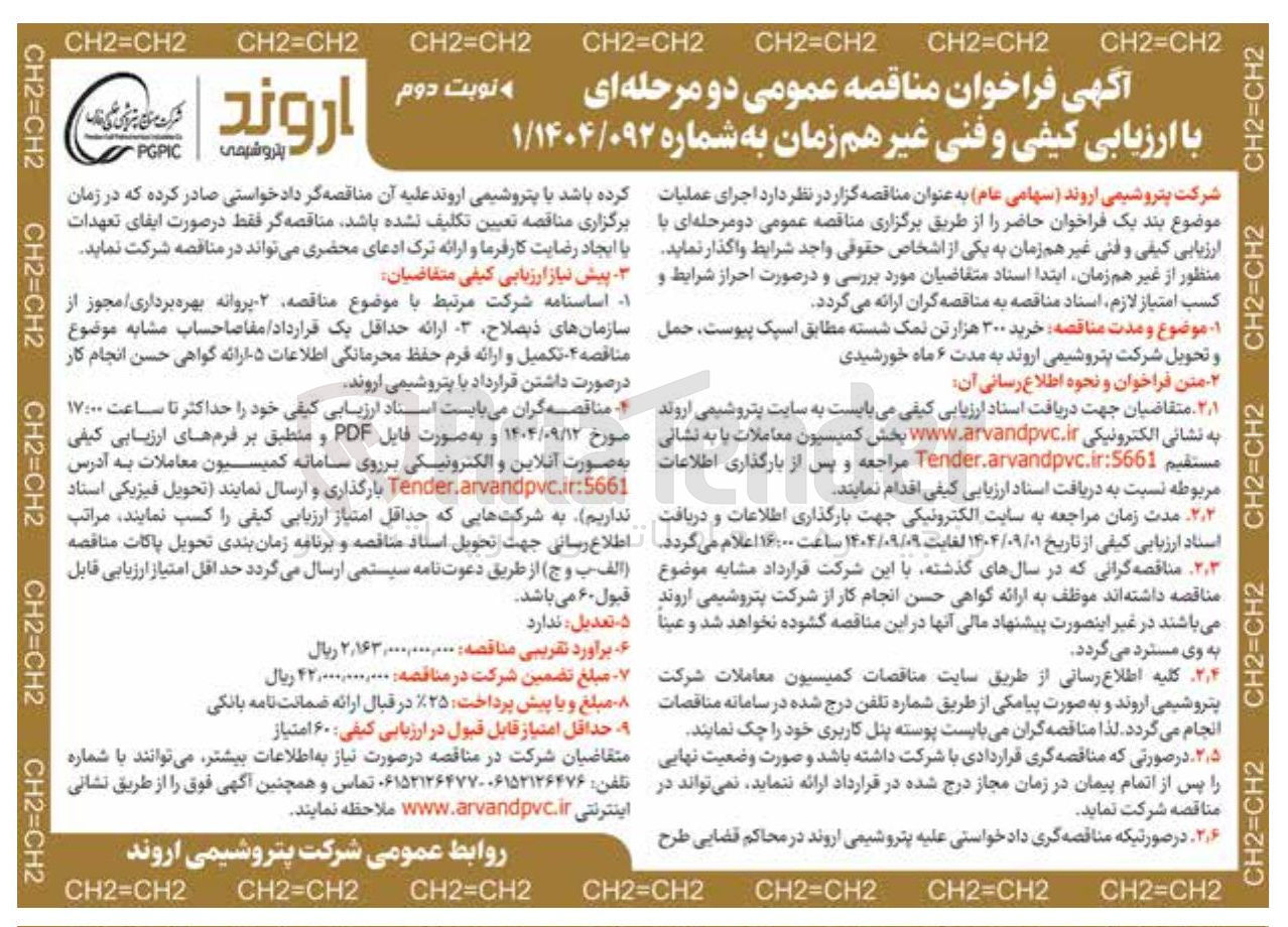 تصویر کوچک آگهی خرید ۳۰۰ هزار تن نمک شسته 