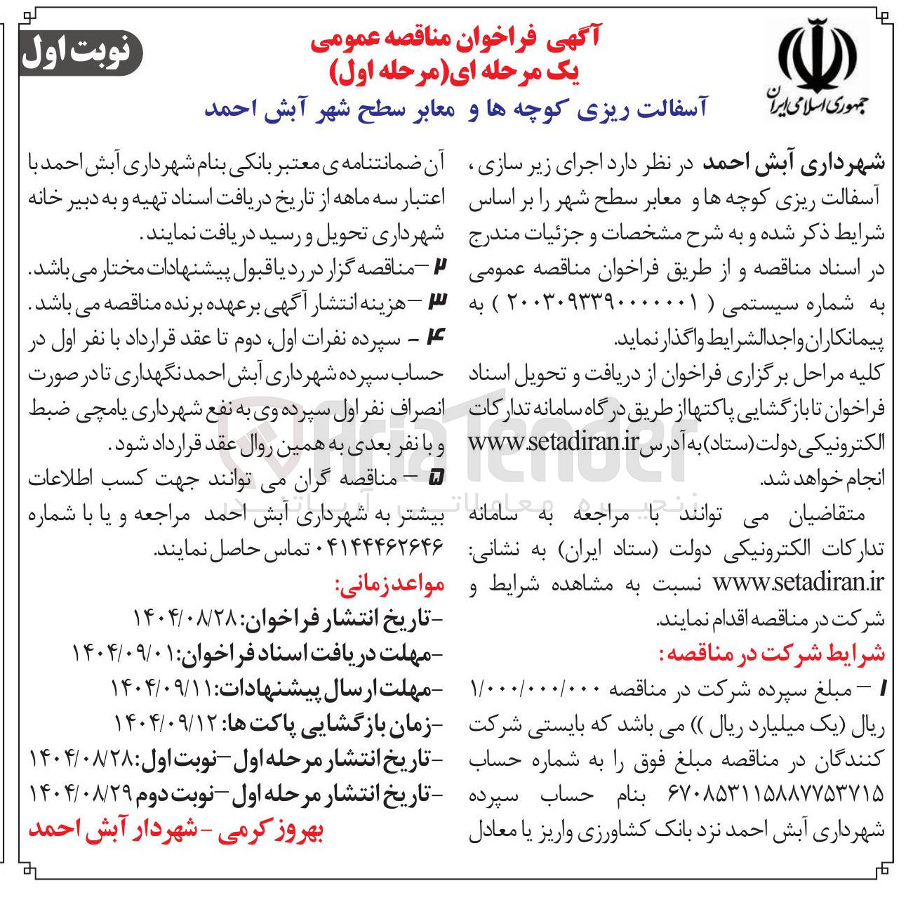 تصویر کوچک آگهی آسفالت ریزی کوچه ها و معابر